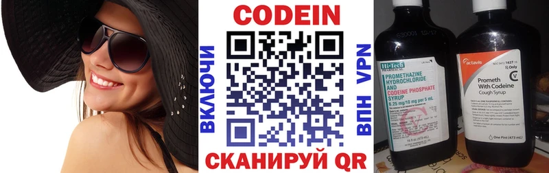 Codein Purple Drank  Шилка 